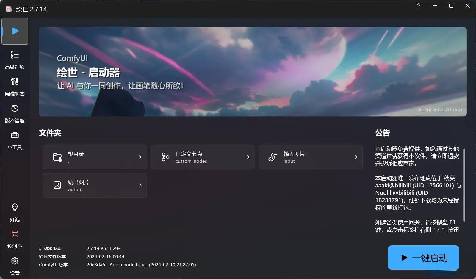 如何安装使用秋叶comfyui整合包，手把手详细教程