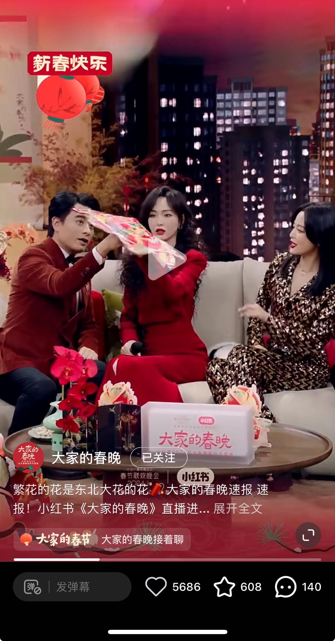 央视春晚牵手小红书，开创“大屏看春晚，小屏唠春晚”新模式