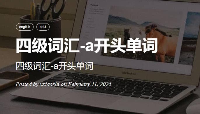 VBDeepSeek：使用AI大模型生成四级单词学习资料的开源工具