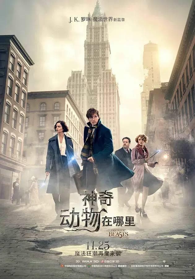一个系列的崩溃：《神奇动物》三部曲，理应就此终结