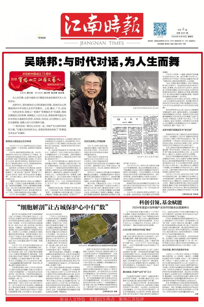 致敬宝塔山下江苏文艺人㉗|吴晓邦：与时代对话，为人生而舞