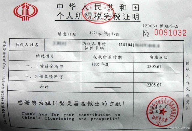 完税证明是什么：全面了解其定义、作用及申请流程