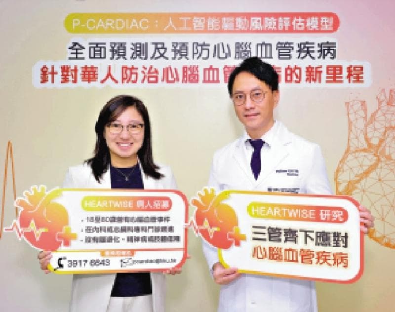港大研AI预测心脑血管疾病风险