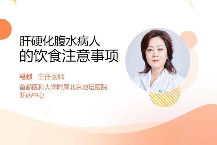 肝硬化腹水病人的饮食注意事项
