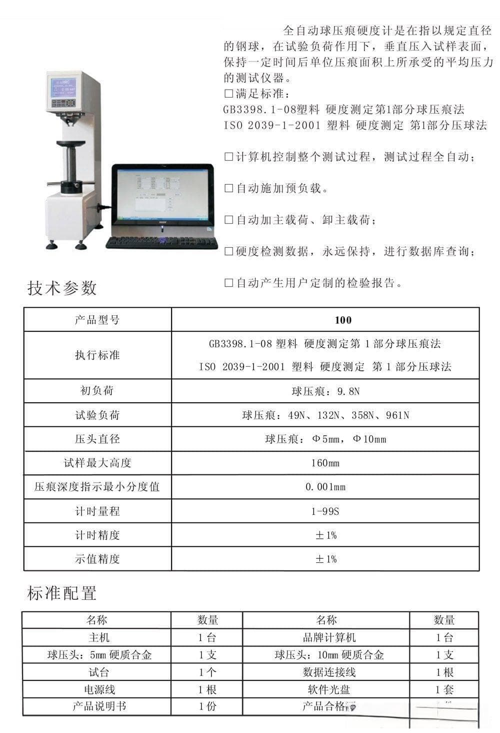 各类材料硬度测试内容详细介绍：划痕硬度、压入硬度、洛氏硬度、布氏硬度等