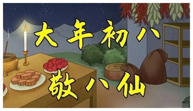 大年初八顺星节，诸星下凡保平安！