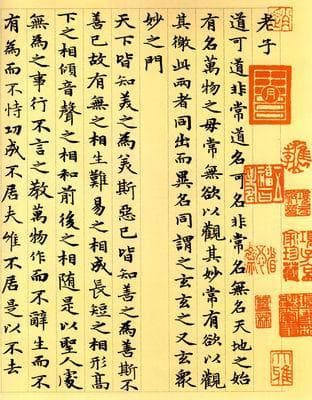 《道德经》三个主流版本