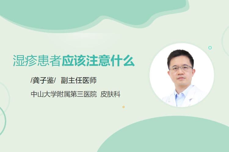 湿疹患者应该注意什么