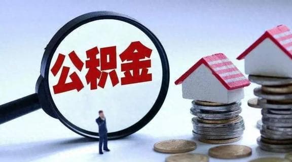 社保和公积金缴纳基数，必须一样吗？缴纳基数不一致合法吗？