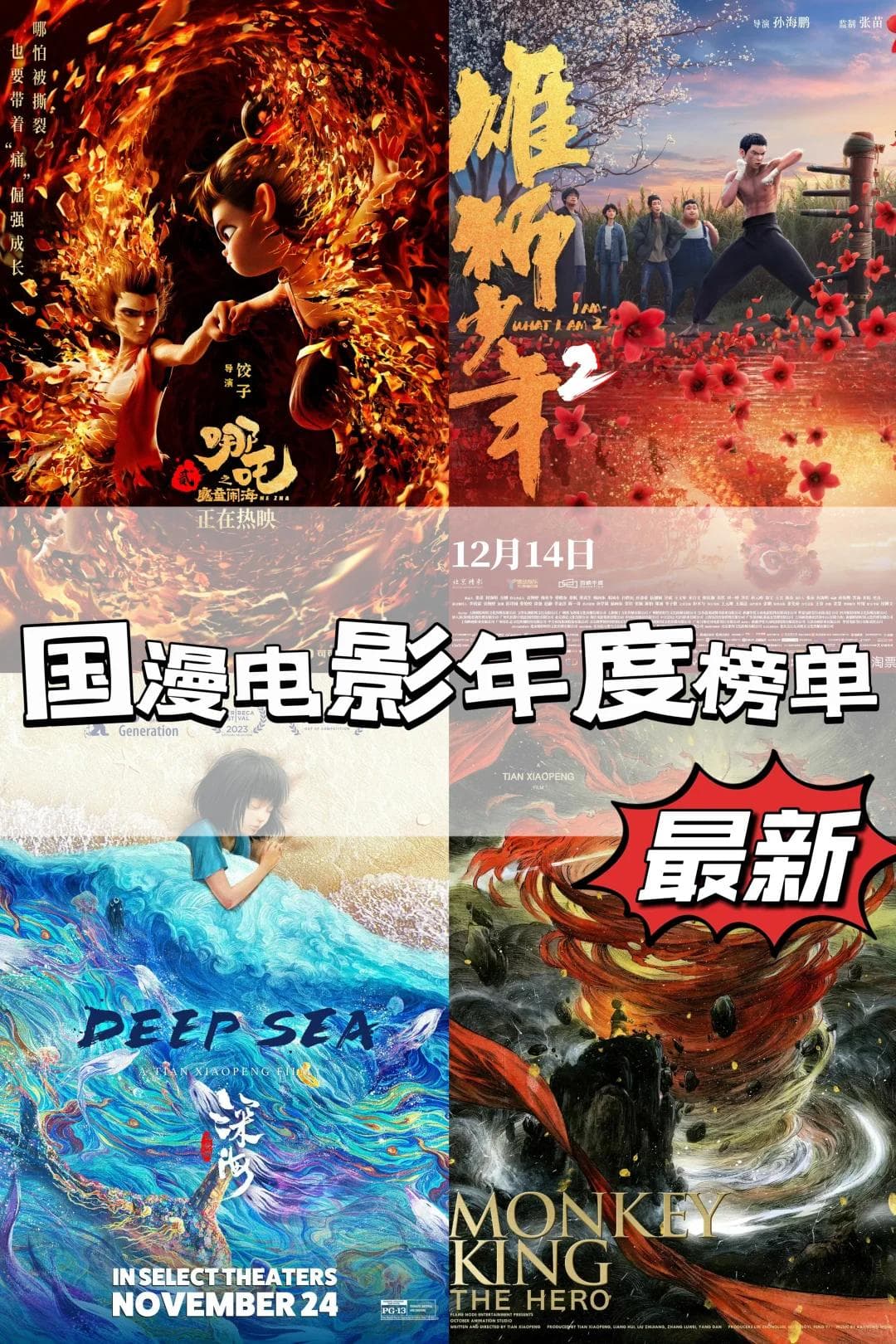 10部高分国漫电影推荐，哪吒居然仅排第二！