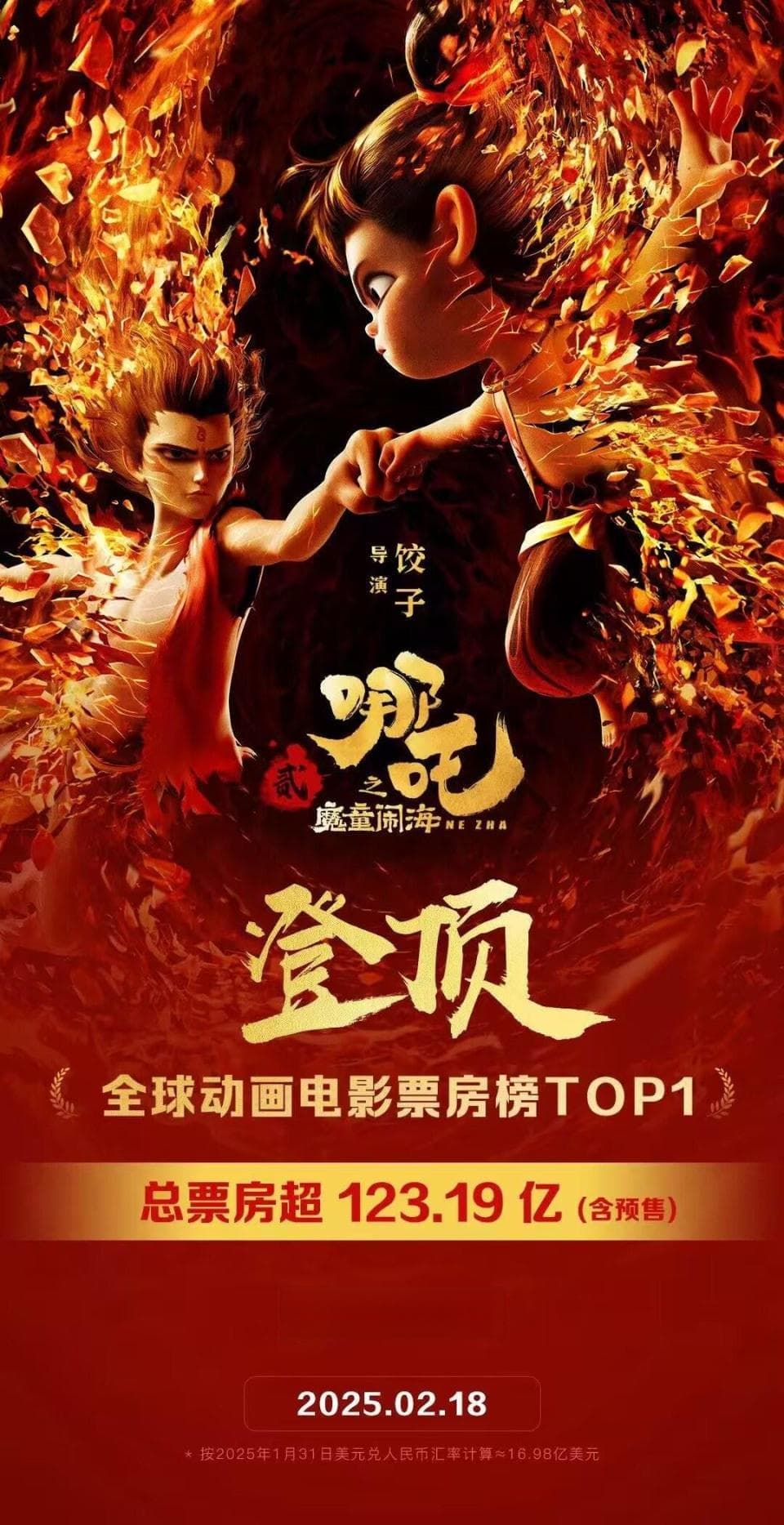 从《大圣归来》到《哪吒2》，国漫十年从崛起到登顶全球