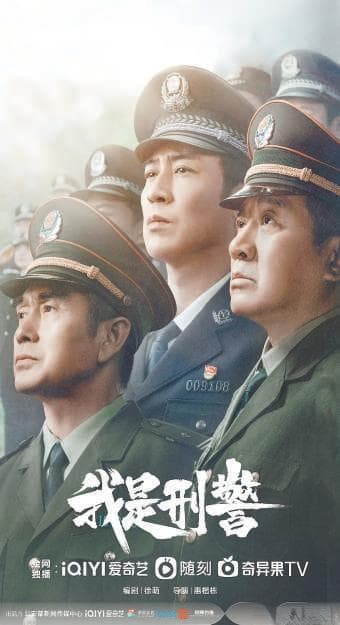 《我是刑警》揭秘还原多起大案侦破过程 老牌刑侦剧的“老味道”再现荧屏