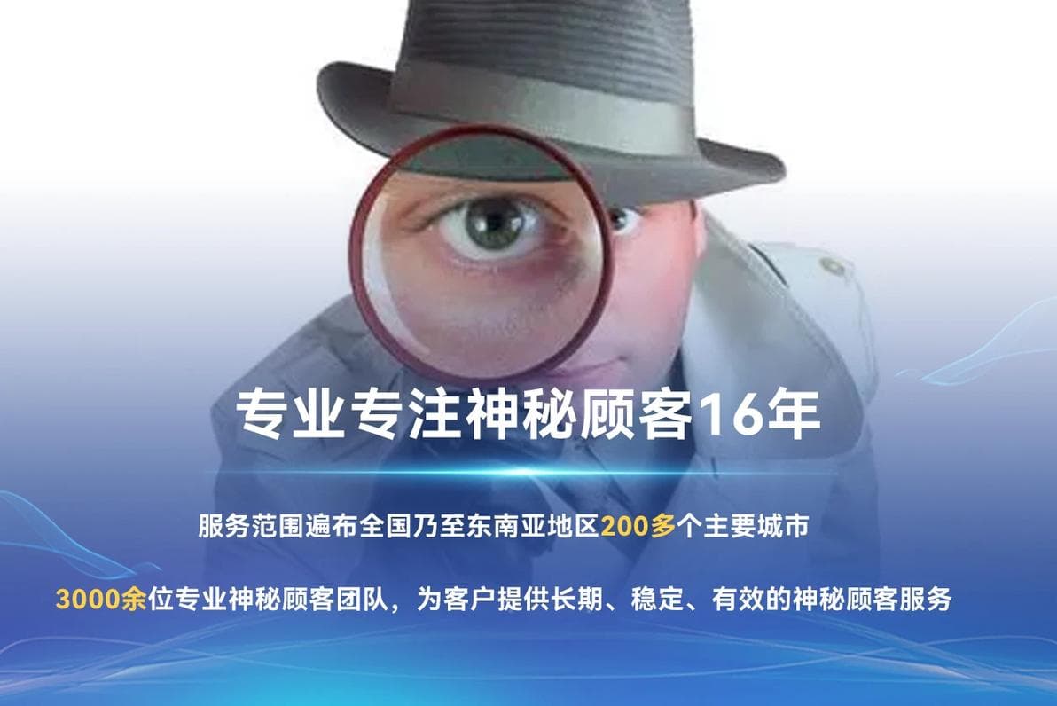 揭秘购物中心神秘顾客：如何提升服务质量与顾客满意度？