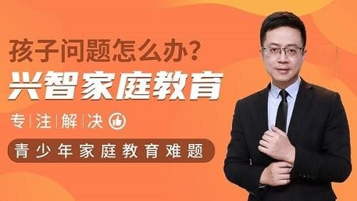 兴智教育：一个孩子最大的悲哀，是遇到了这样的父母......