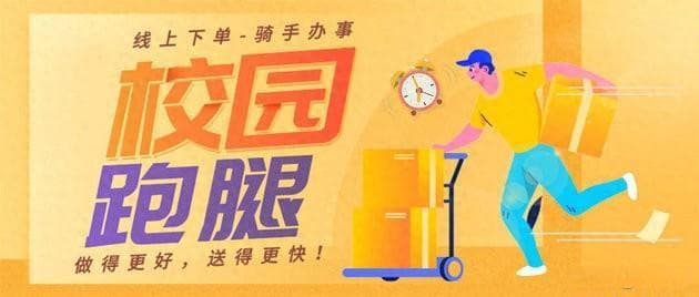 校园跑腿：解锁校园创业的财富密码