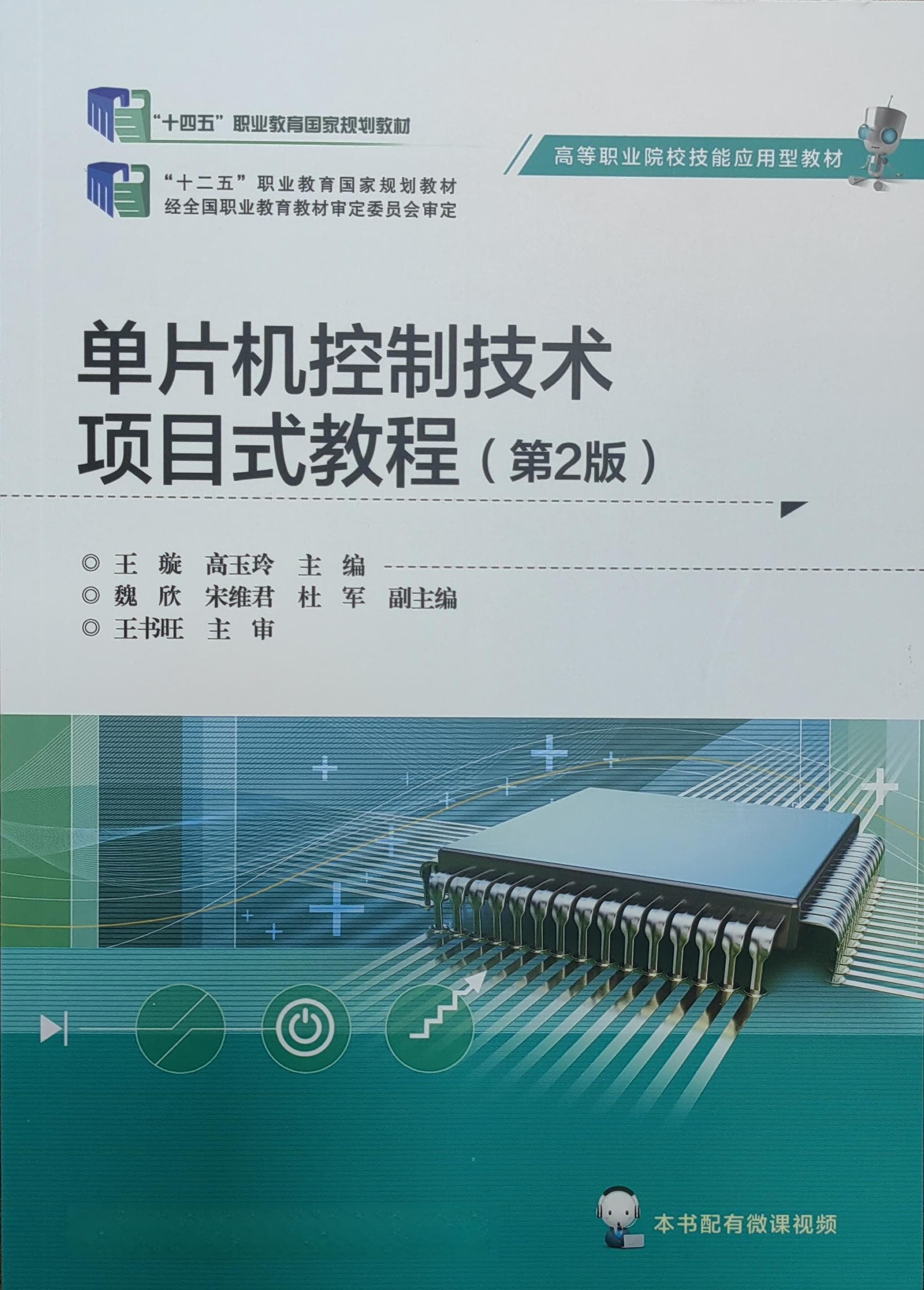 单片机技术及应用课程介绍