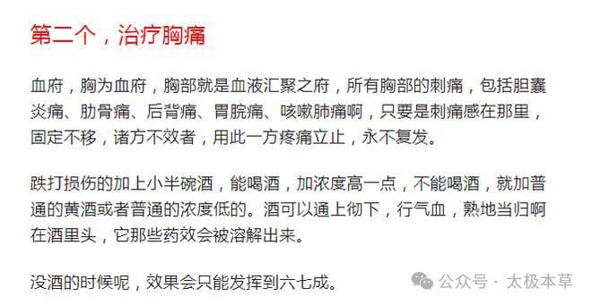 血府逐瘀汤，横扫身上一切瘀血，治疗14种病症