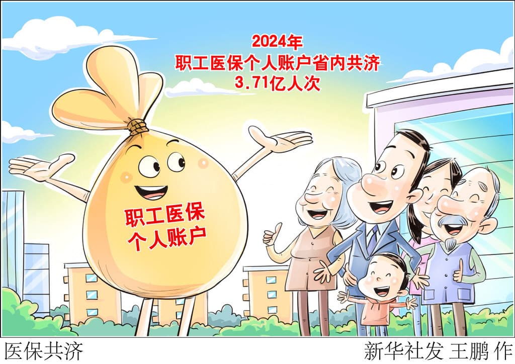 17省份146个统筹区实现医保个账跨省共济 河北已全面开通医保钱包
