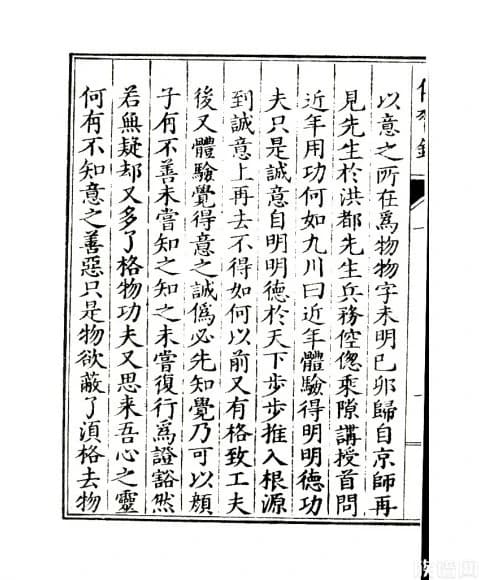 《传习录》：一部比较纯粹的哲学著作