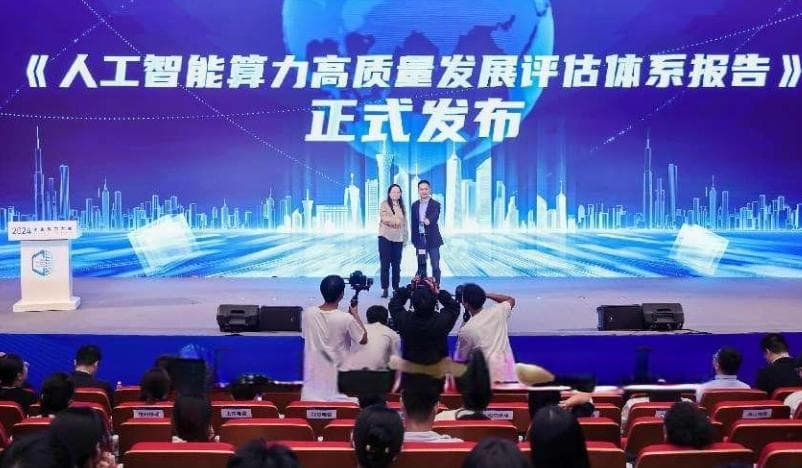 中国算力大会：首个算力高质量评估体系发布