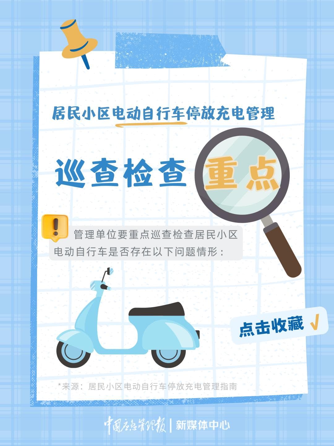 小区电动车停放充电怎么管，最新文件来了！