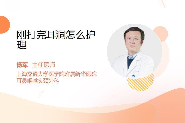 刚打完耳洞怎么护理