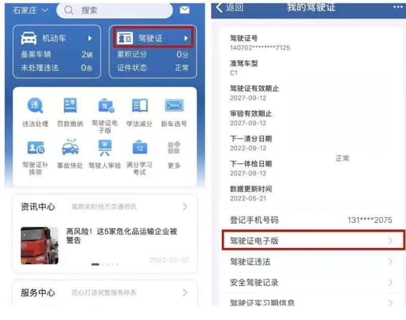 电子驾驶证申领指南：三步完成，全国通用，五项使用须知