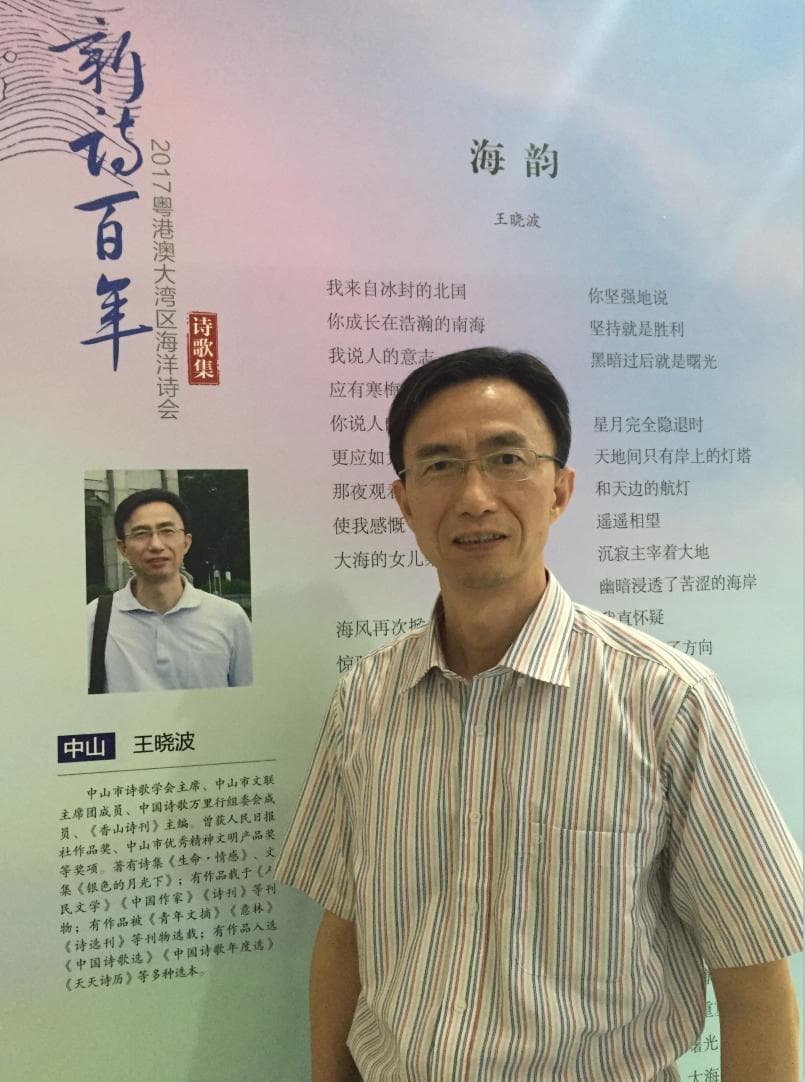 湛江诗人王晓波新作《山河壮阔》：融古典意象于现代情感