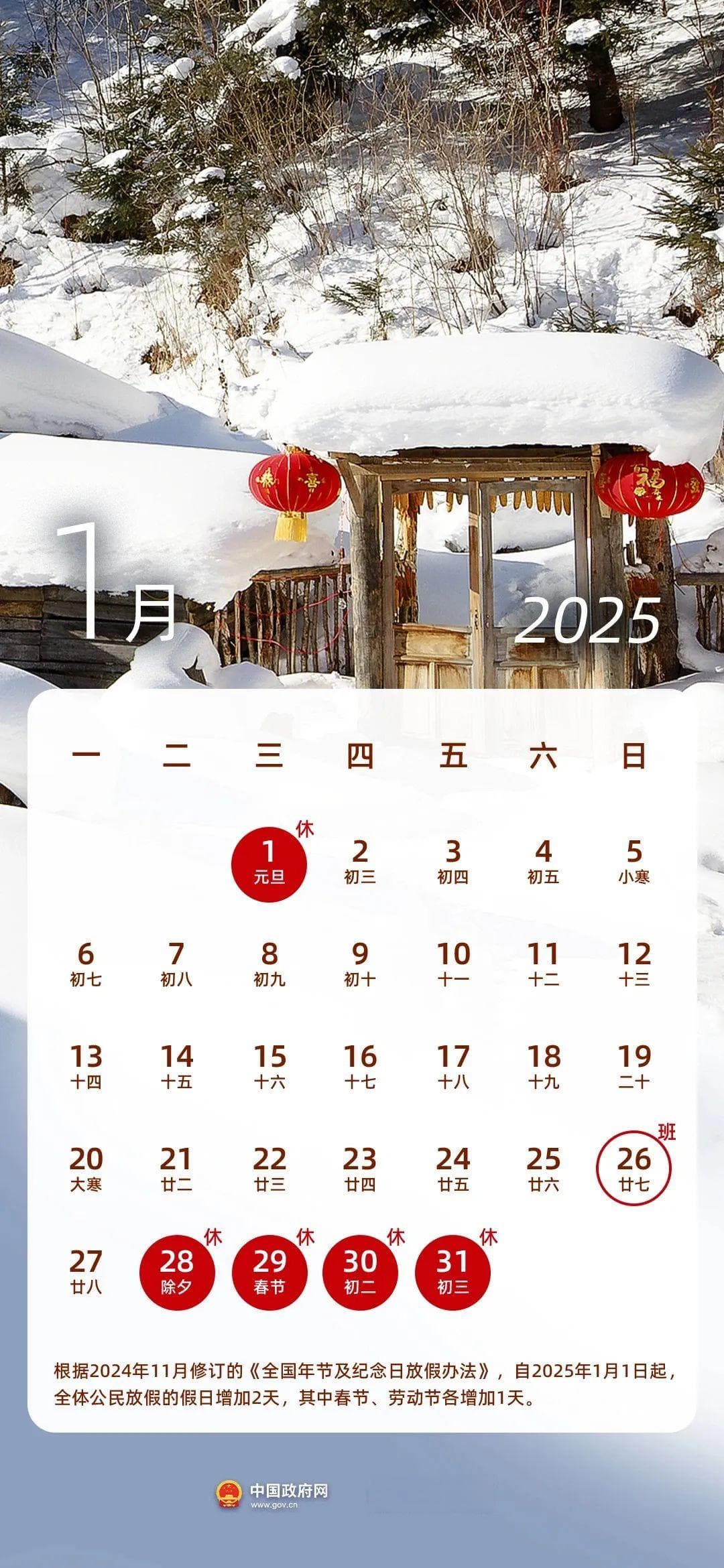 注意！这天调休要上班！2025年春节加班费这样算