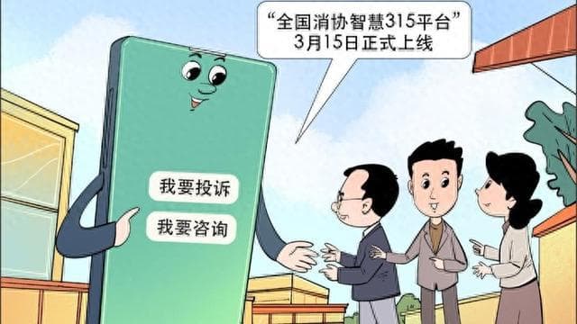 “315”的老问题与新挑战