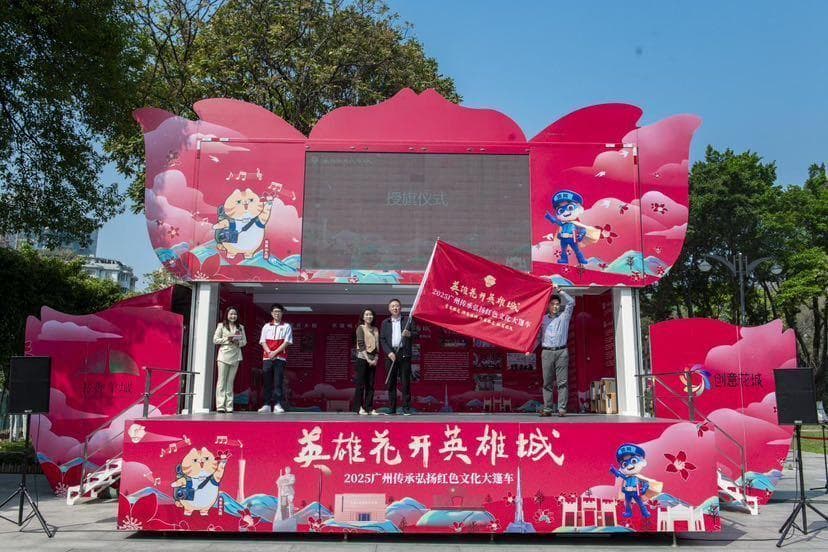 红色文化绽放新活力！“英雄花开英雄城”大篷车驶进天河