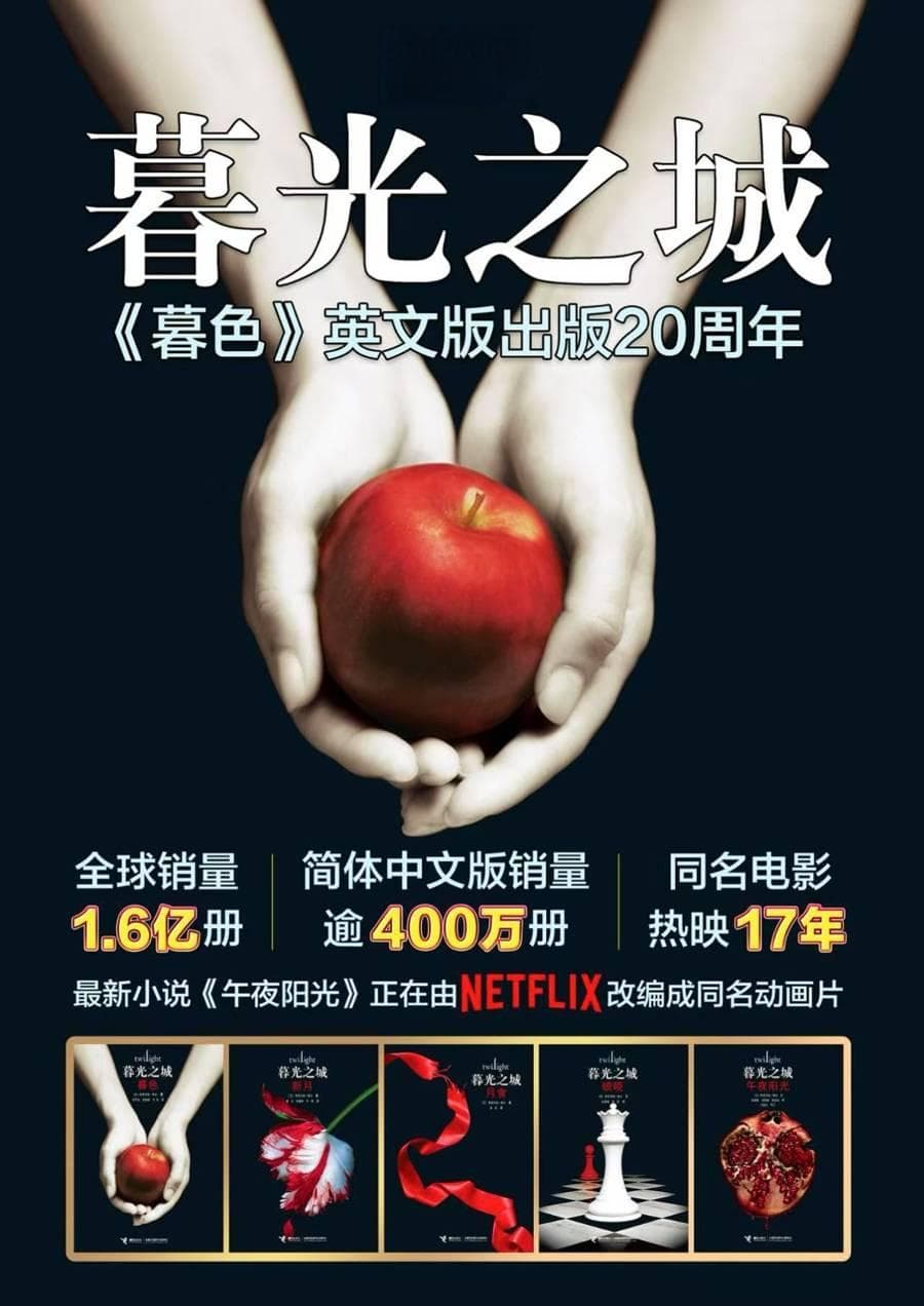 情人节特定！《暮光之城》20周年：奇幻爱情如何造就永恒传奇