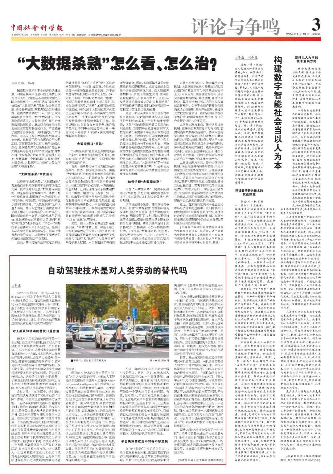 自动驾驶技术是对人类劳动的替代吗
