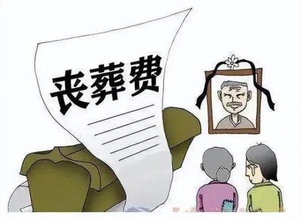 丧葬费公务员发40个月，事业编制20个月，企业2个月，真的吗？