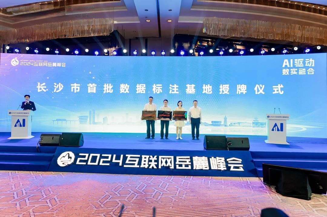 乘“数”而上 标注未来——从国家数据标注基地建设看长沙数字经济新未来
