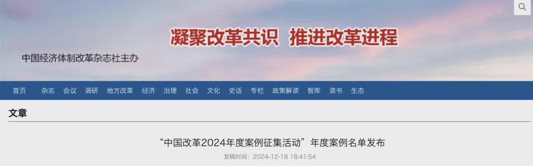 廉江家电创新发展入选中国改革2024年度案例
