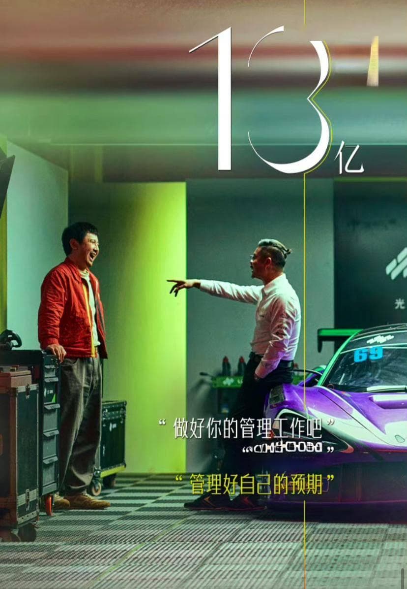 范丞丞《飞驰人生2》：从争议到认可，演技之路的突破与挑战
