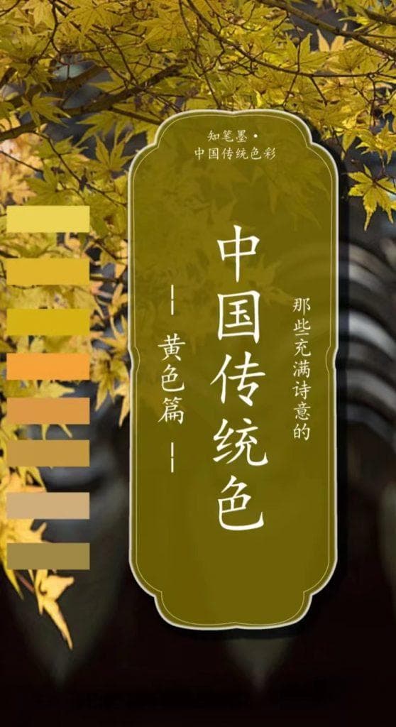 传统颜色-黄色系