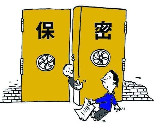 如何做好保密工作？