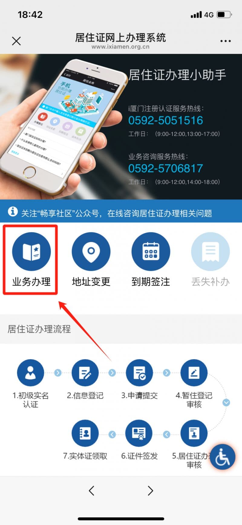 厦门居住证查询指南
