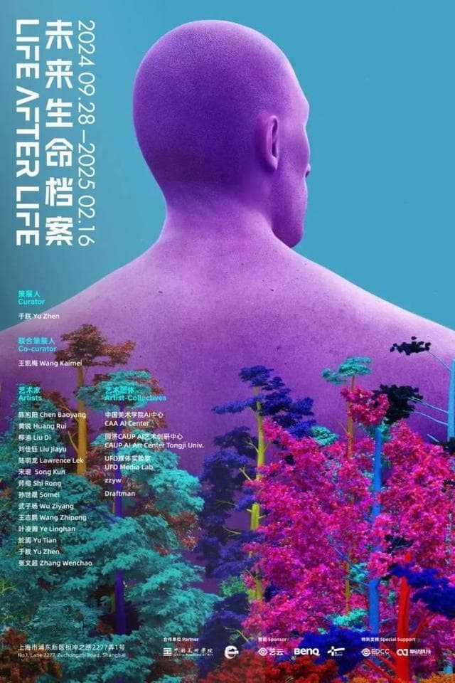 开启“AI+数字艺术年”，昊美术馆七岁啦