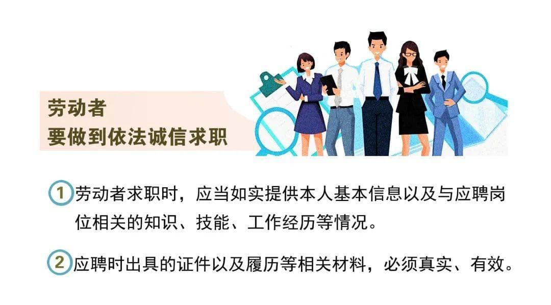 求职者如何维护就业权益？这些规定和风险要了解！