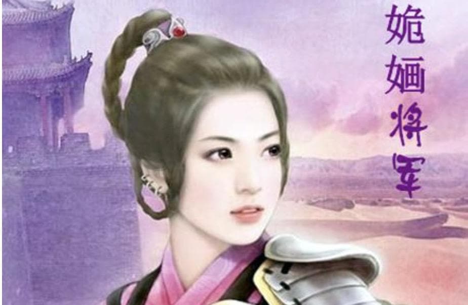 《红楼梦》和《聊斋志异》里有一个共享的神秘大美女：姽婳将军