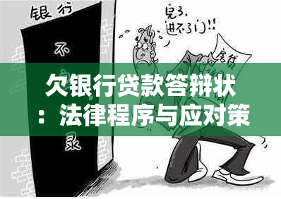 贷款逾期答辩状模版