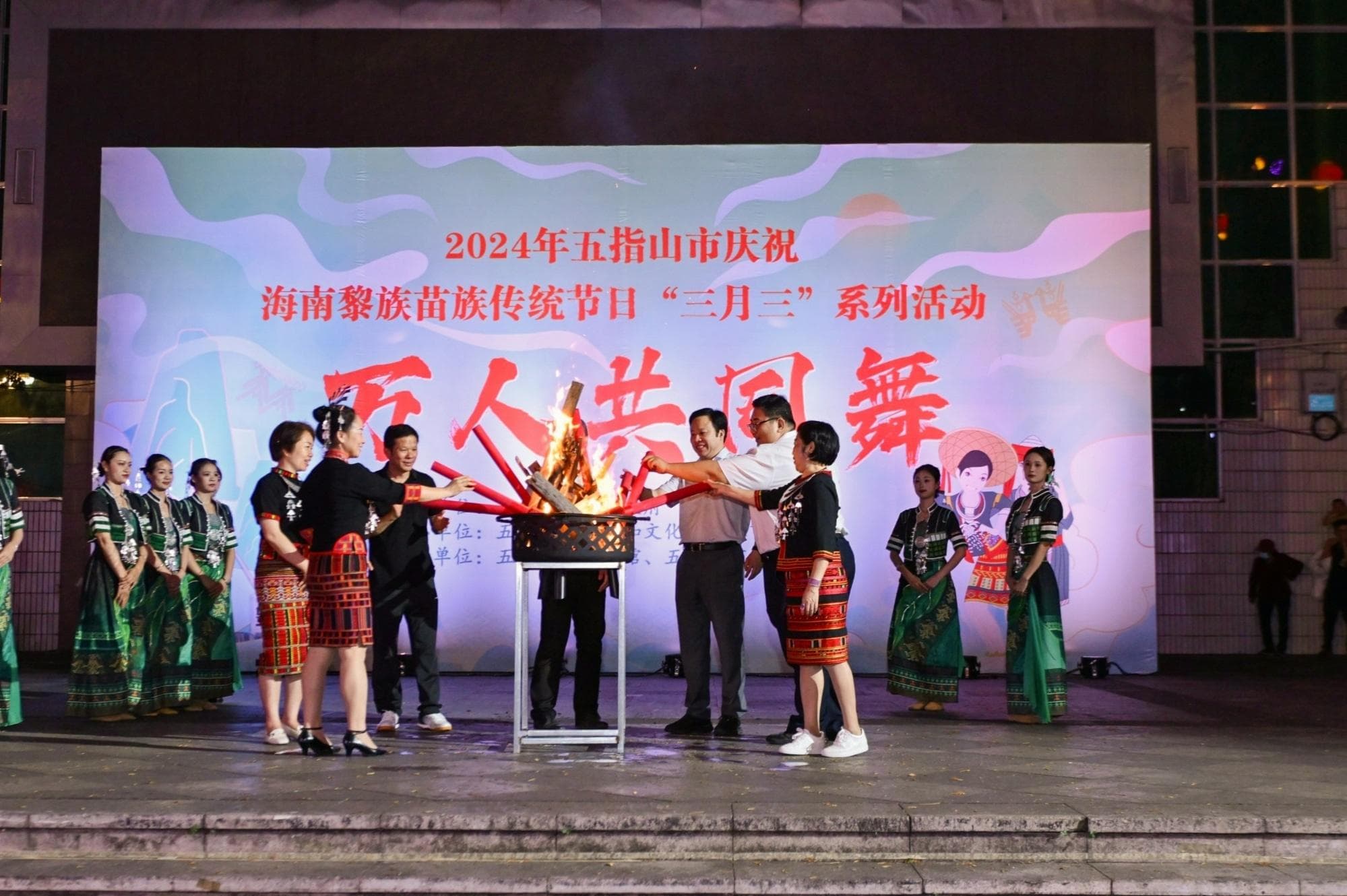 庆祝海南黎族苗族传统节日“三月三”万人共同舞活动在五指山市举行