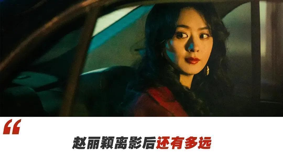 赵丽颖的演技，距离真正的影后有多远？