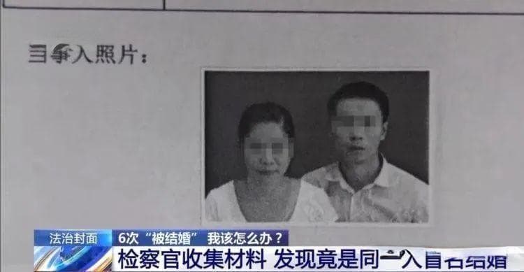 女子登记结婚被告知已婚6次，普通人身份证被冒用该怎么办？