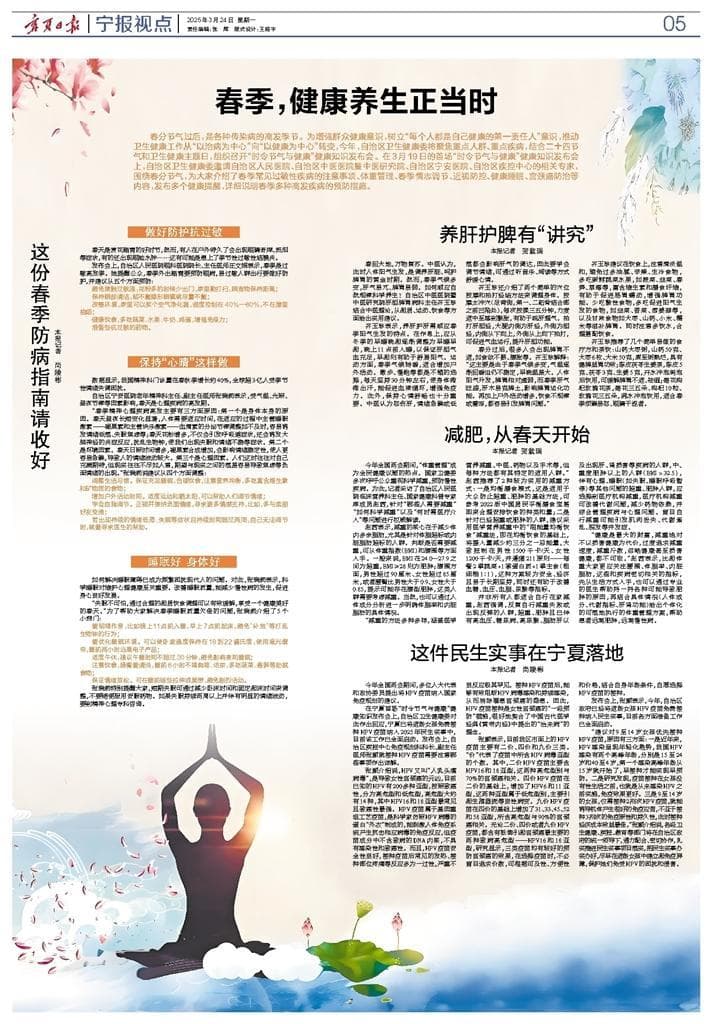 春季健康养生指南：从过敏预防到HPV疫苗接种