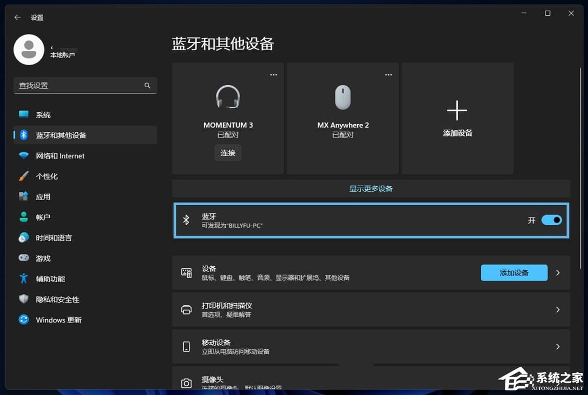 Win11蓝牙连接问题：7种常用的蓝牙故障排除方法