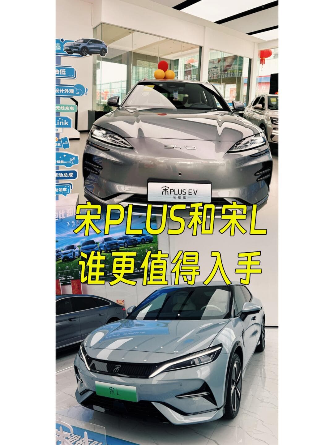 宋L和宋PLUS EV对比：尺寸、空间和续航全方位解析